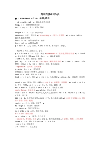 英语四级单词分类_