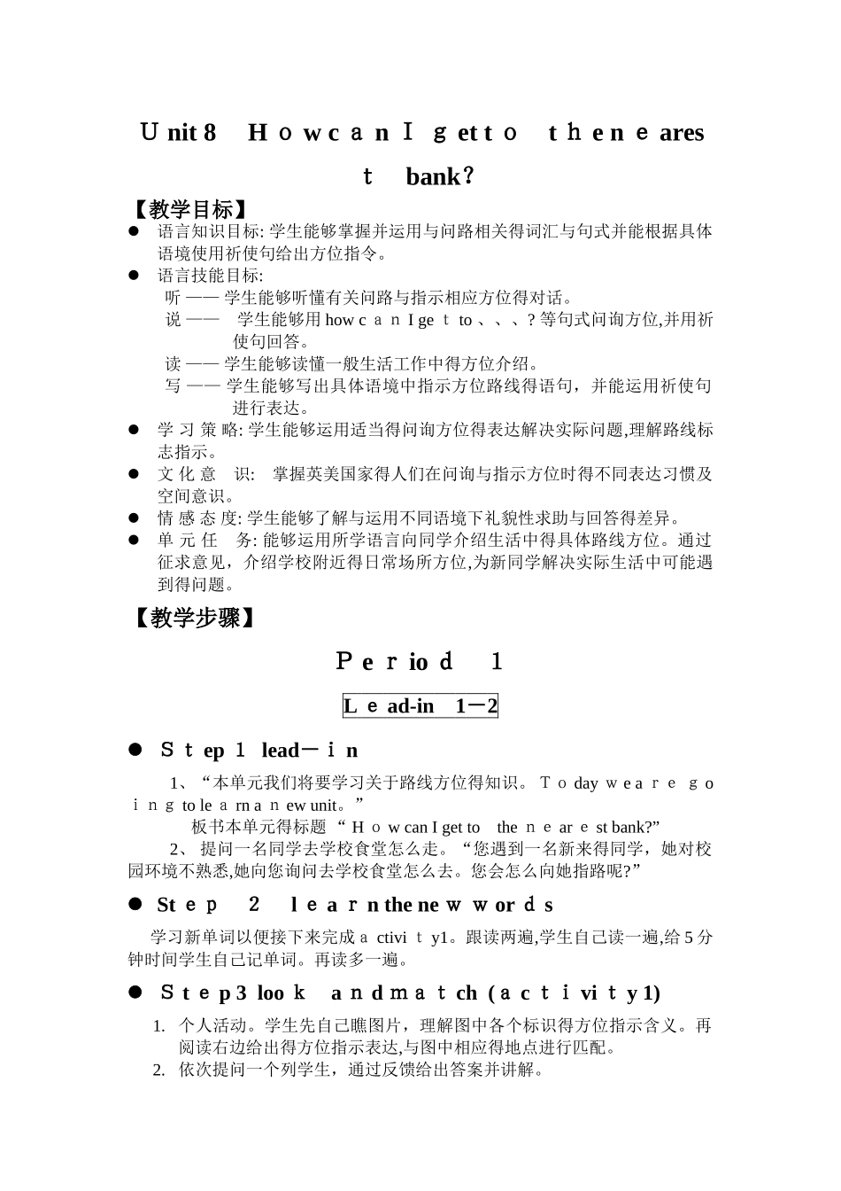 英语基础模块一Unit 8教案_第1页