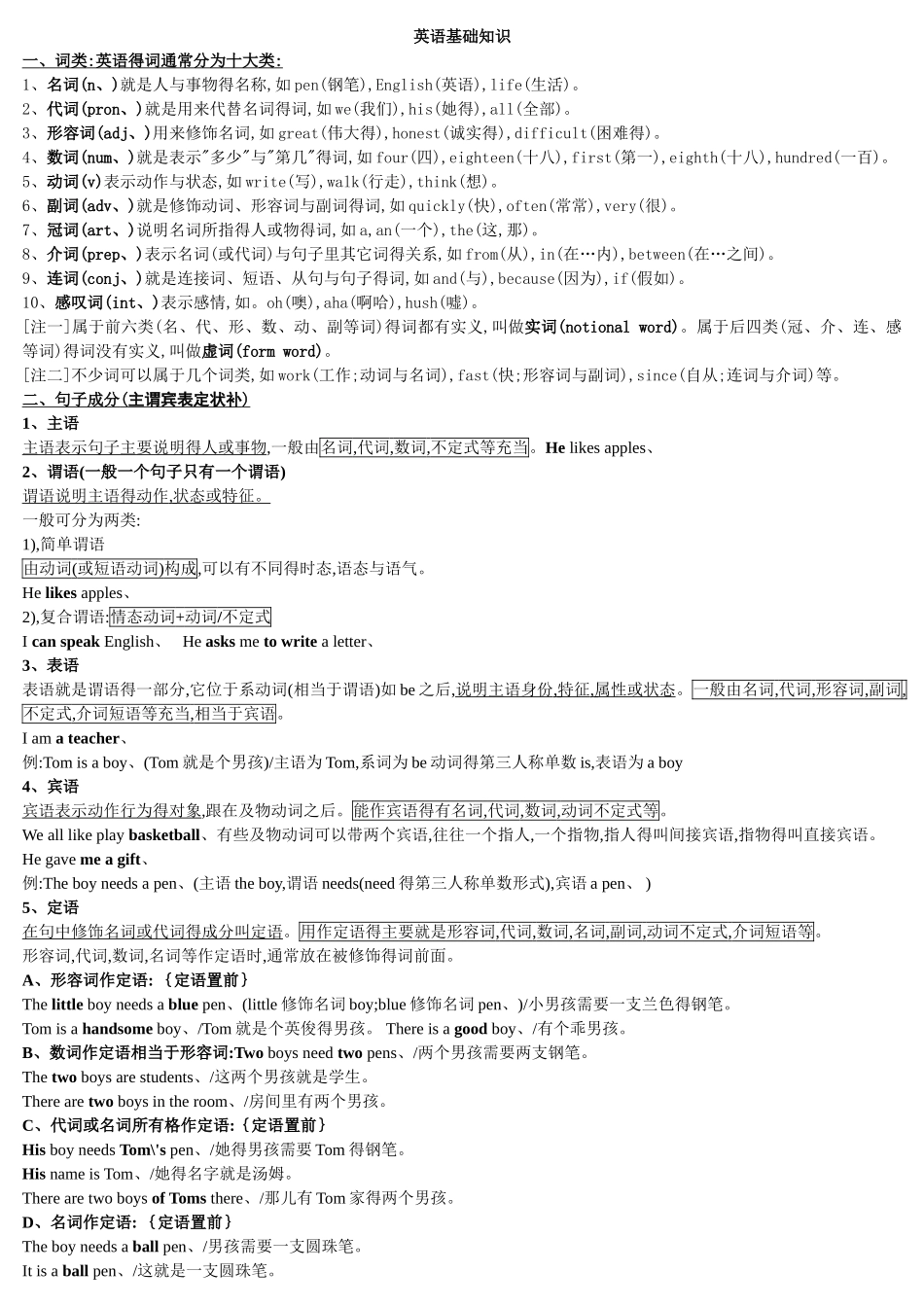 英语基础知识主谓宾定状补_第1页