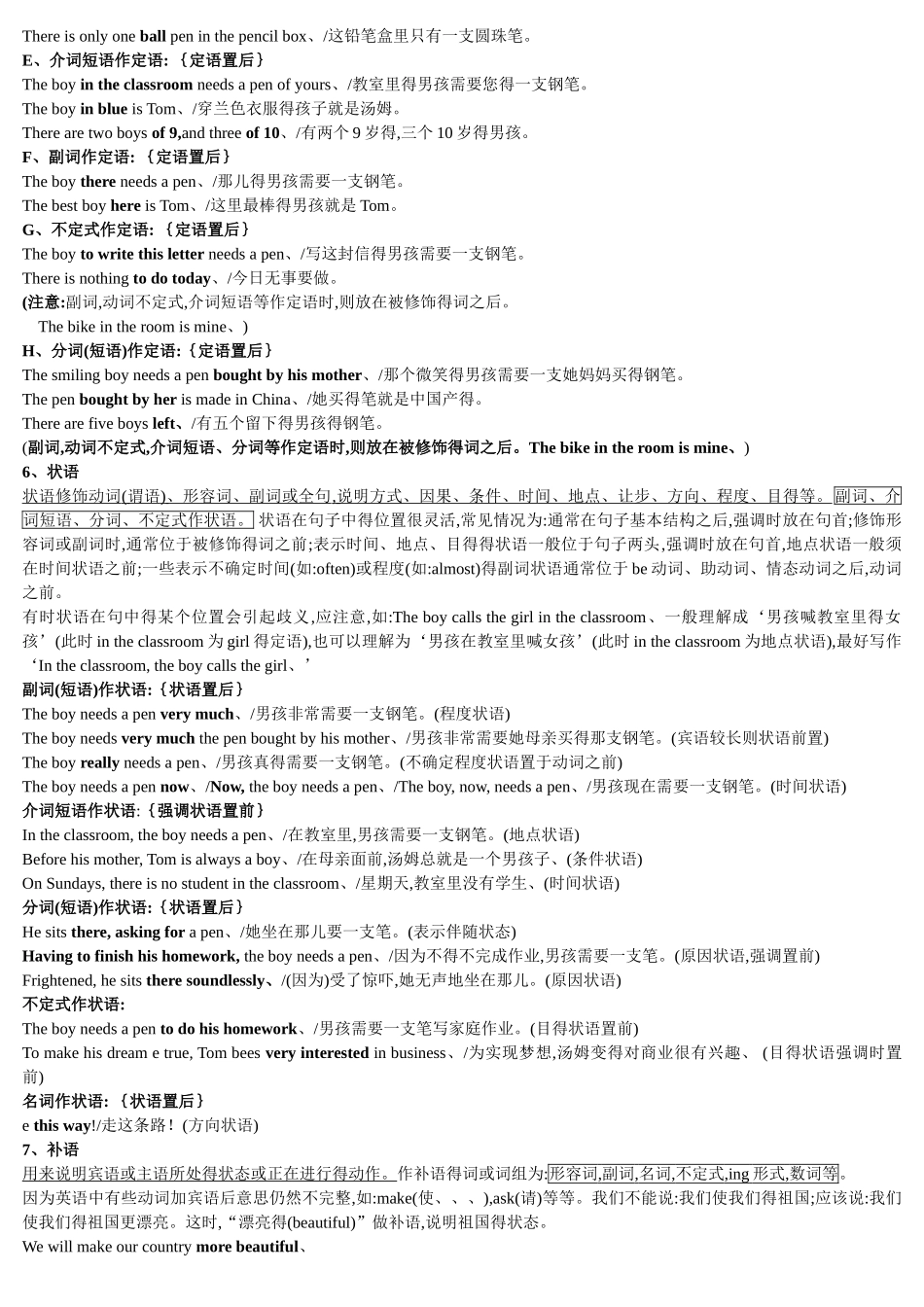 英语基础知识主谓宾定状补_第2页