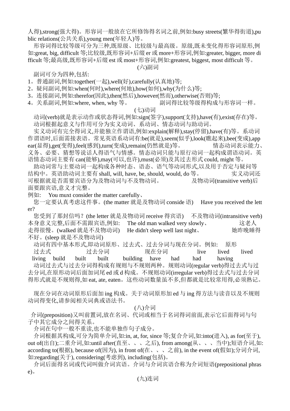 英语基础语法重点知识总结_第2页