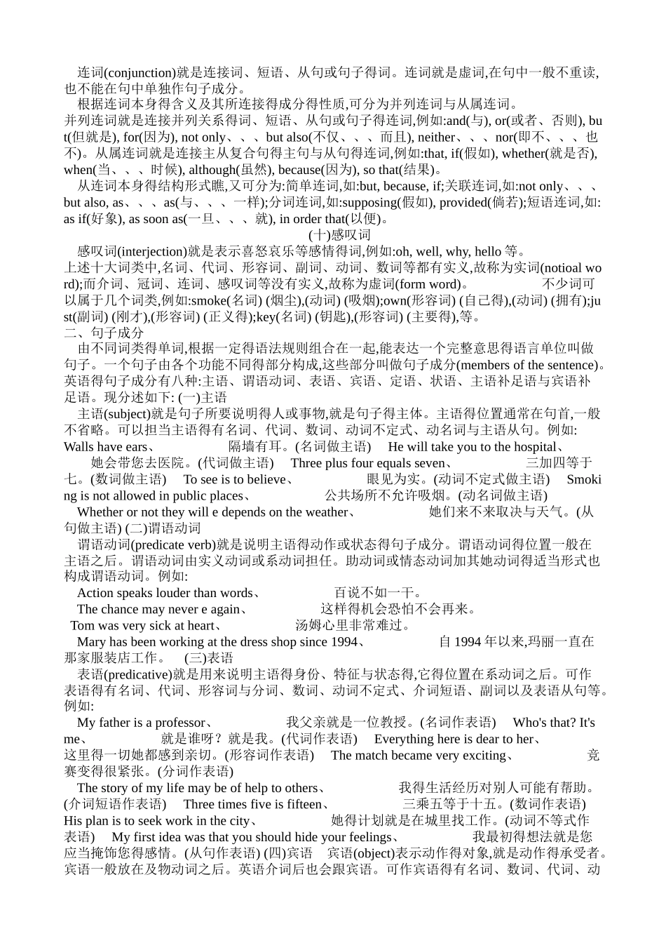 英语基础语法重点知识总结_第3页