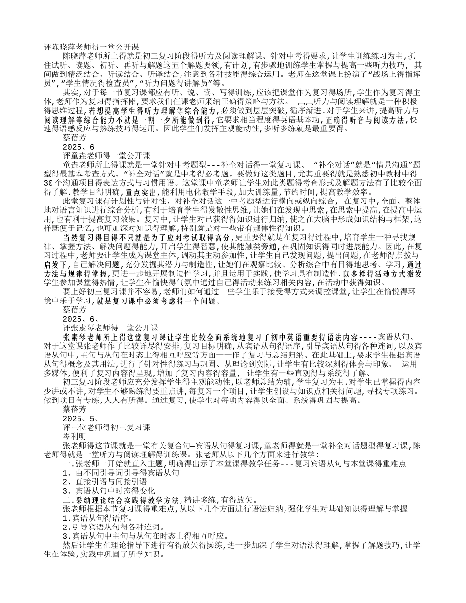 英语复习课评课稿_第1页