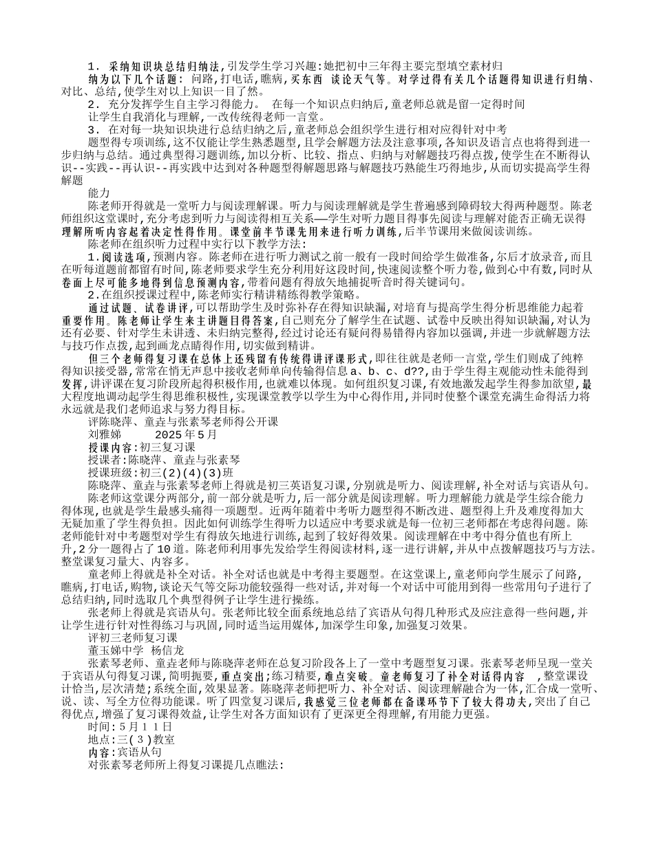 英语复习课评课稿_第2页