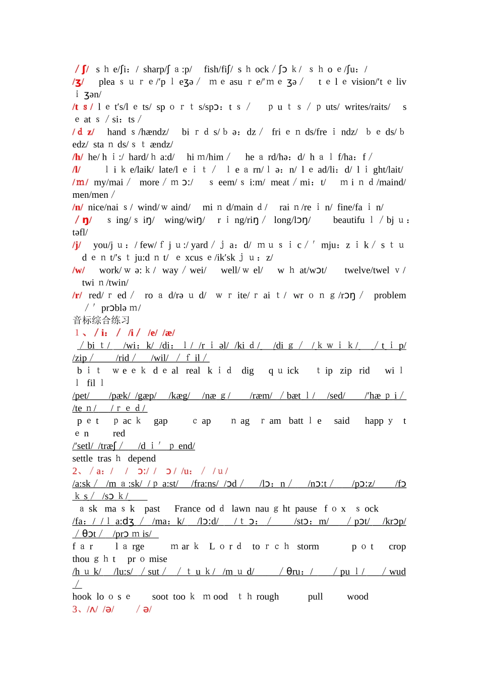 英语国际音标练习题_第3页