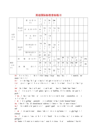 英语国际音标练习题