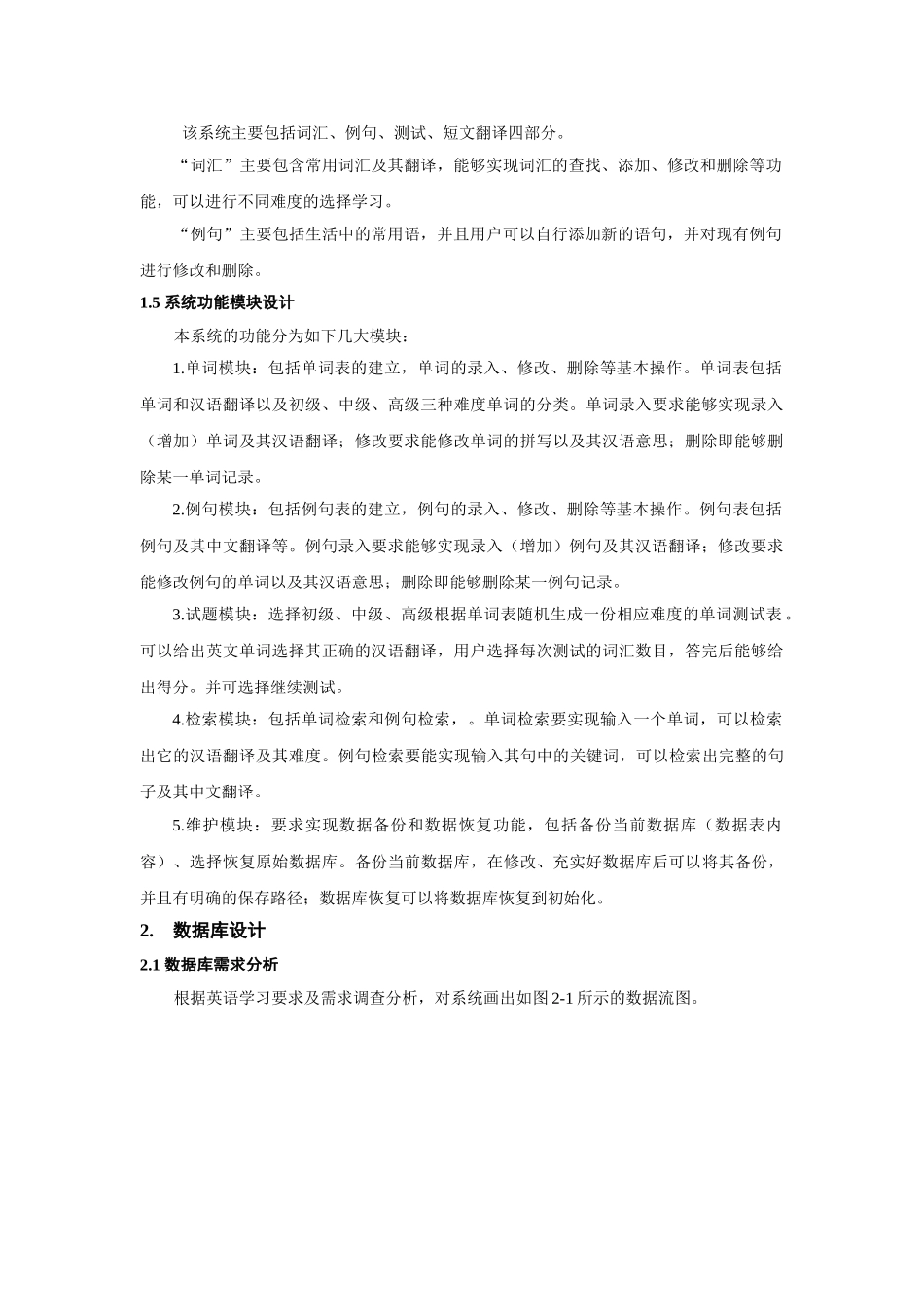 英语学习助手-数据库-课程设计本科学位论文_第3页