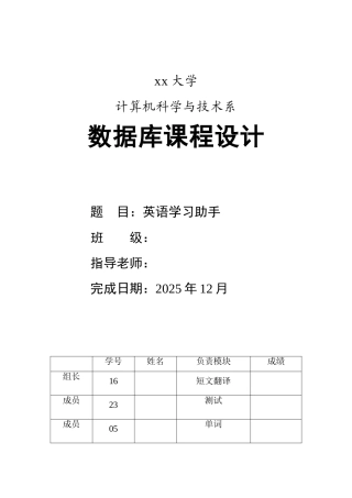 英语学习助手-数据库-课程设计本科学位论文