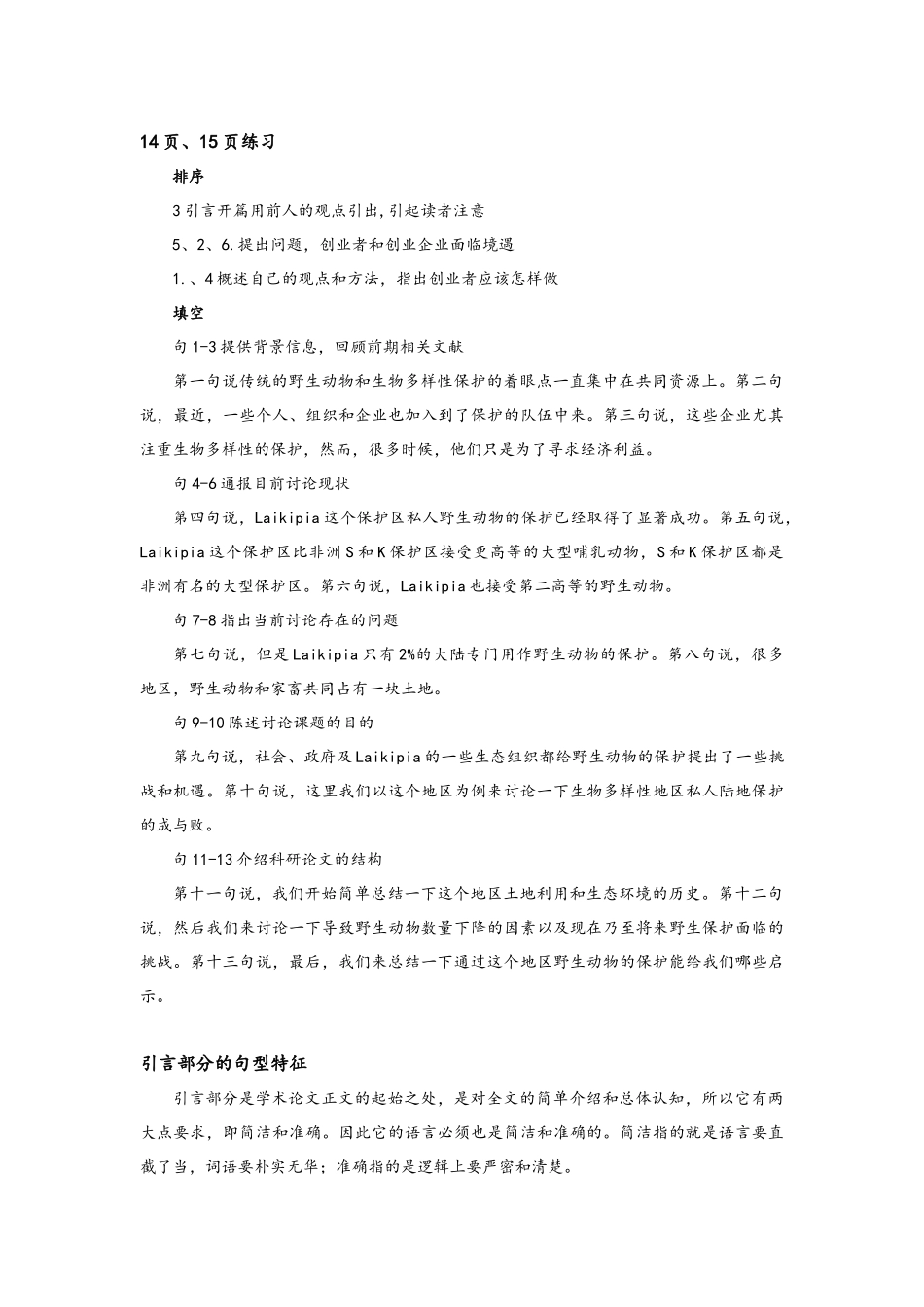 英语学术英语写作_第3页