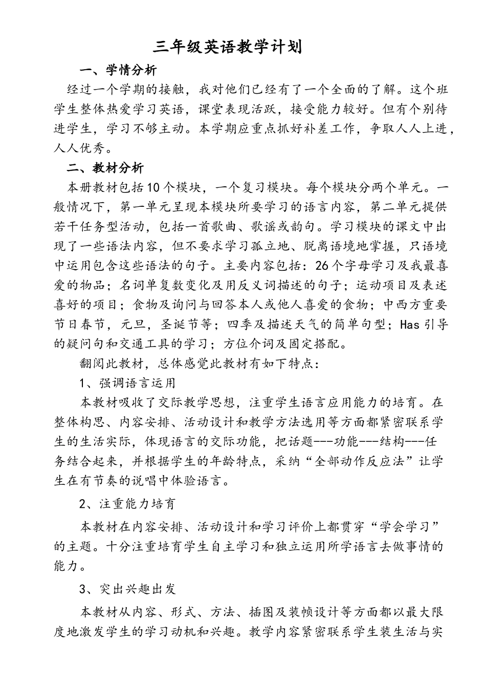 英语外研版三年级下册教学计划_第1页