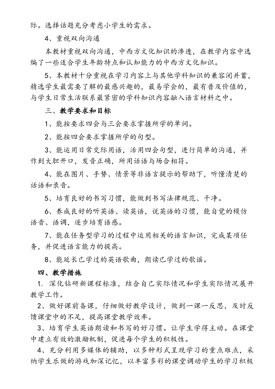 英语外研版三年级下册教学计划_第2页