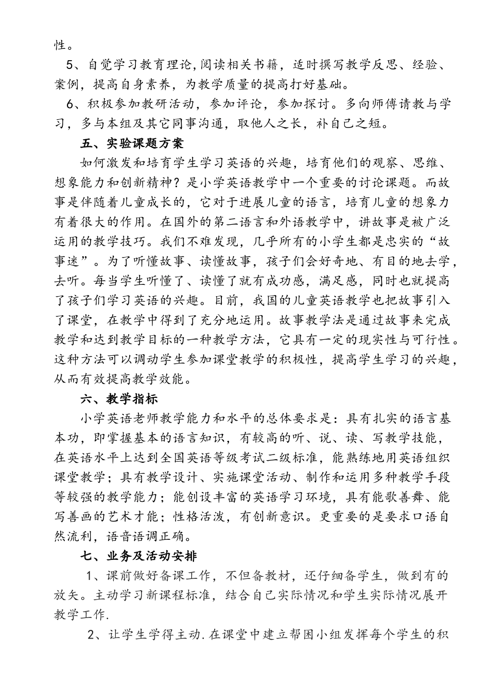 英语外研版三年级下册教学计划_第3页