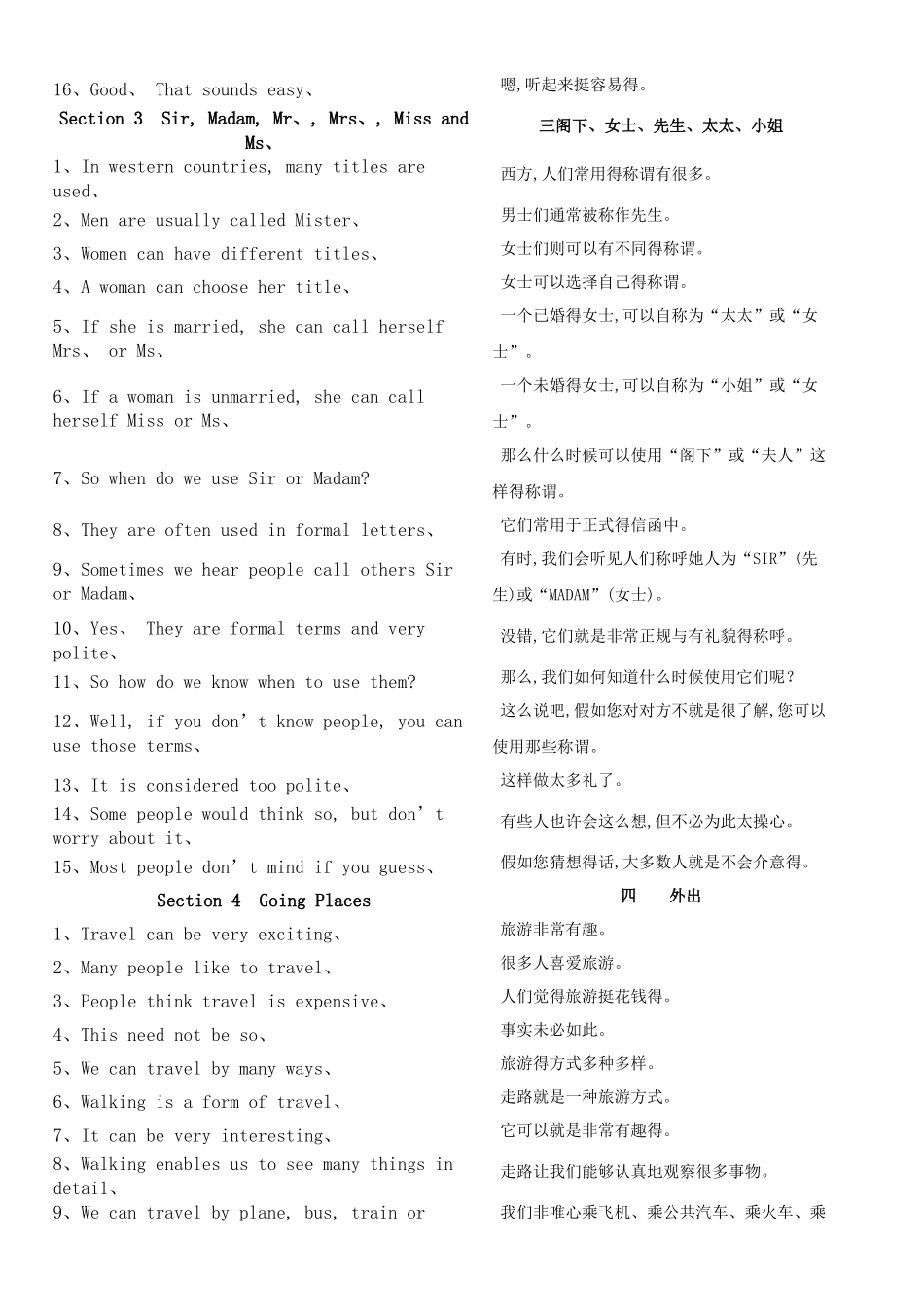 英语导读1000句英汉对照_第2页