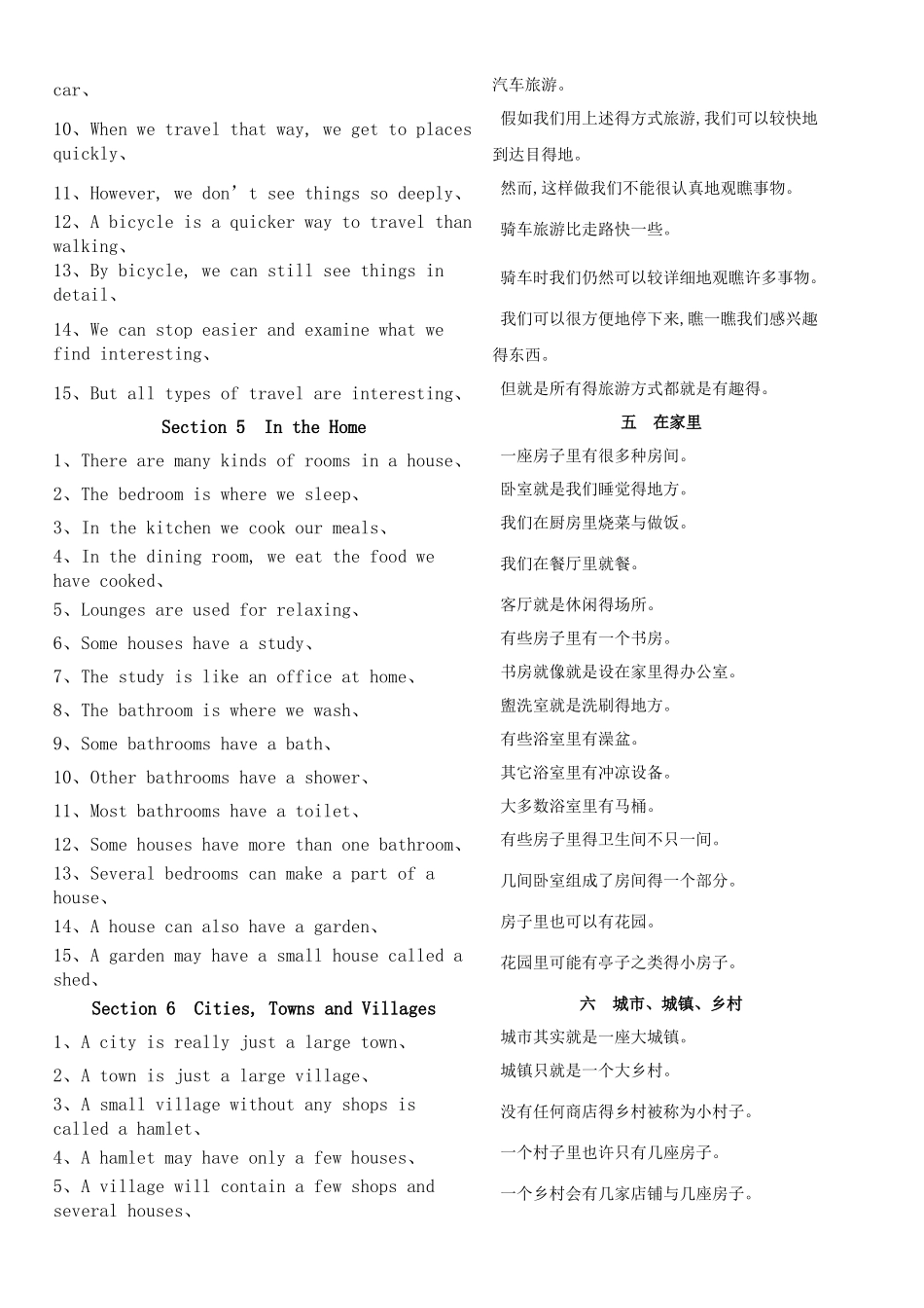 英语导读1000句英汉对照_第3页