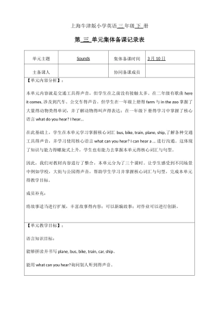 英语大单元集体备课-3B-unit 3