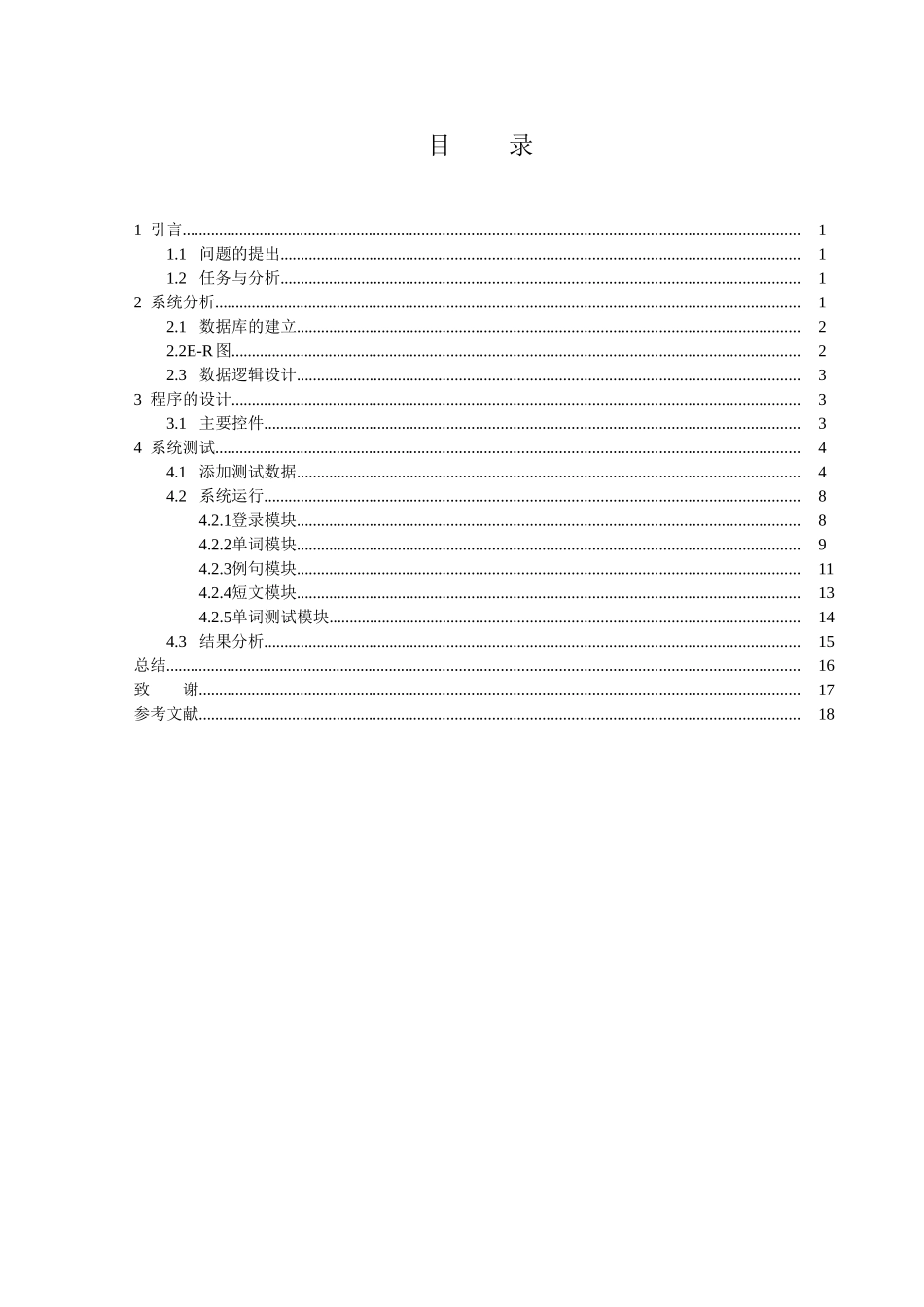 英语学习助手-数据库原理-课程设计本科学位论文_第3页
