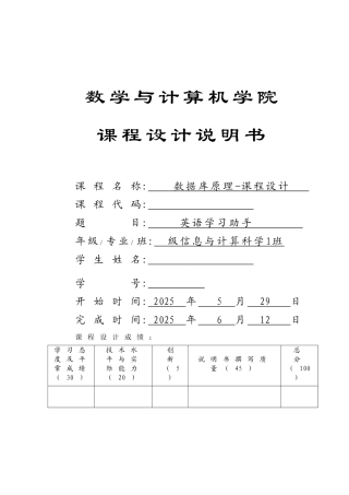 英语学习助手-数据库原理-课程设计本科学位论文