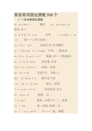 英语常用固定搭配500个