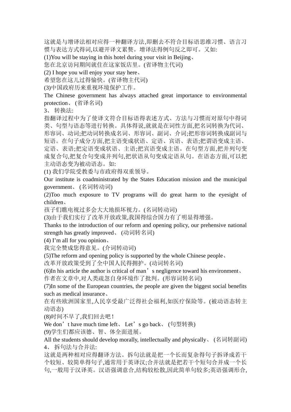 英语常用翻译技巧总结_第2页