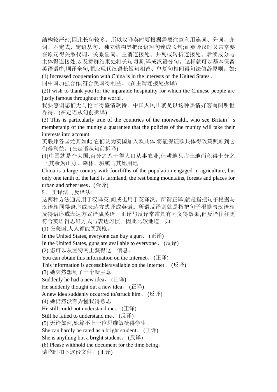 英语常用翻译技巧总结_第3页