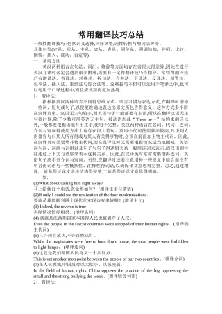 英语常用翻译技巧总结
