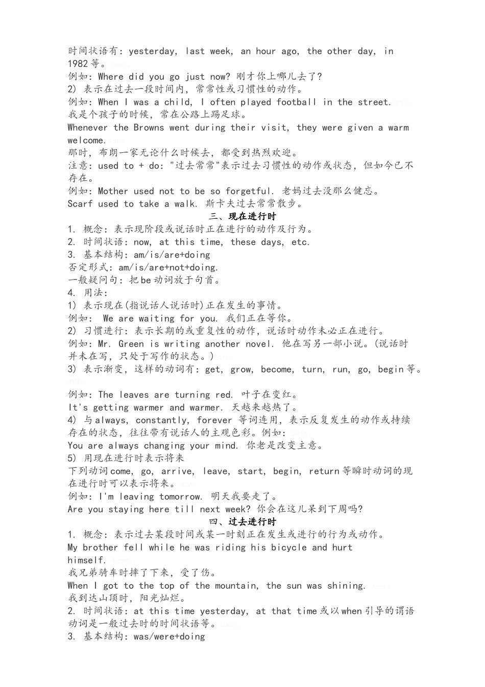 英语必考八大时态结构及用法详解_第2页