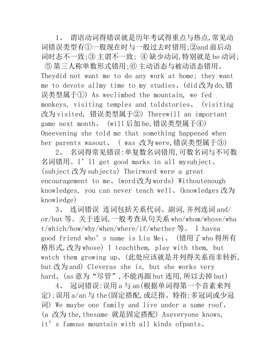 英语改错的技巧_第2页