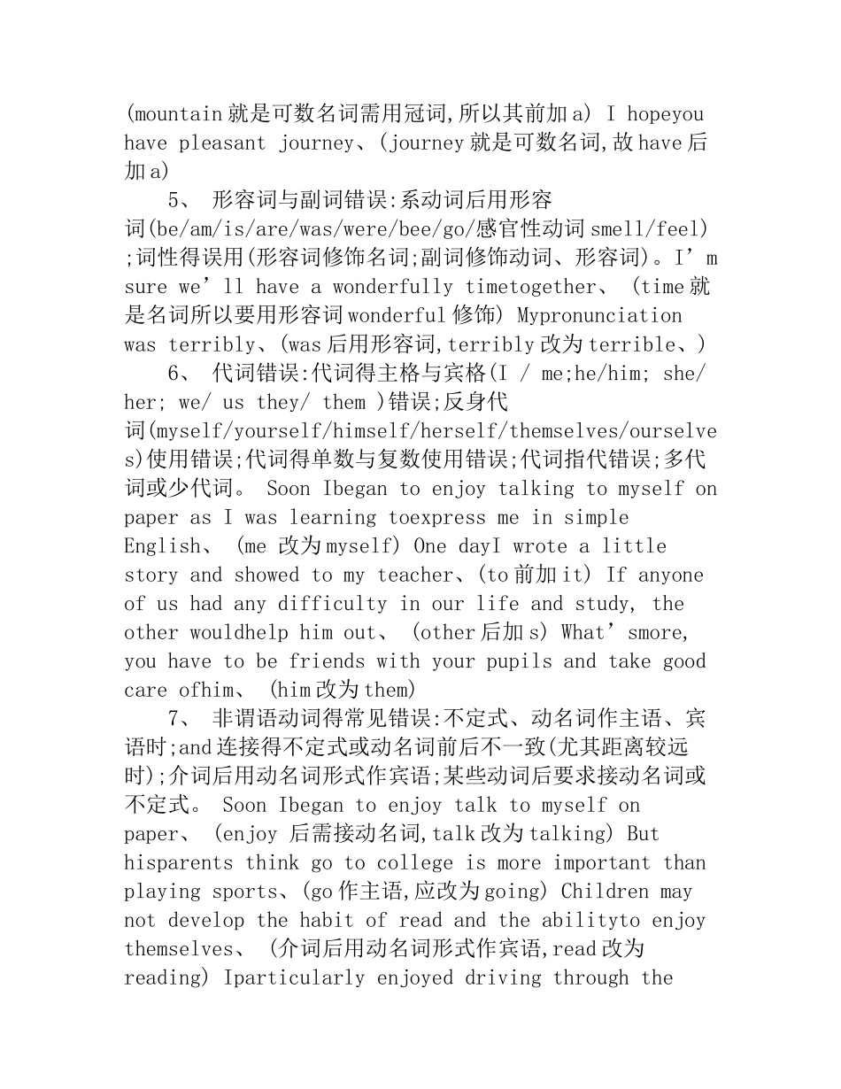 英语改错的技巧_第3页