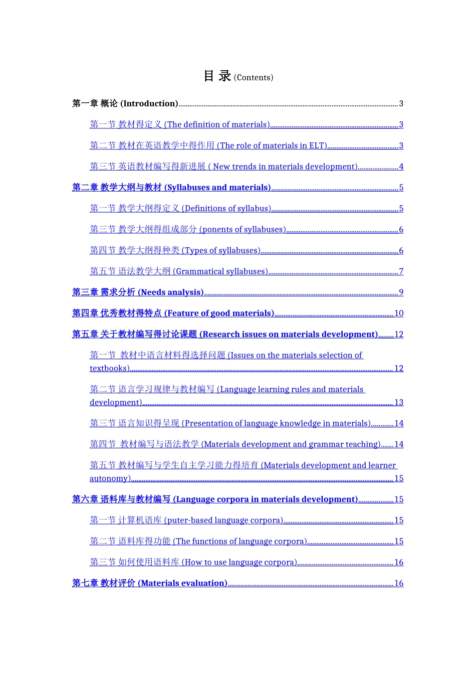英语教材分析与设计笔记_第2页