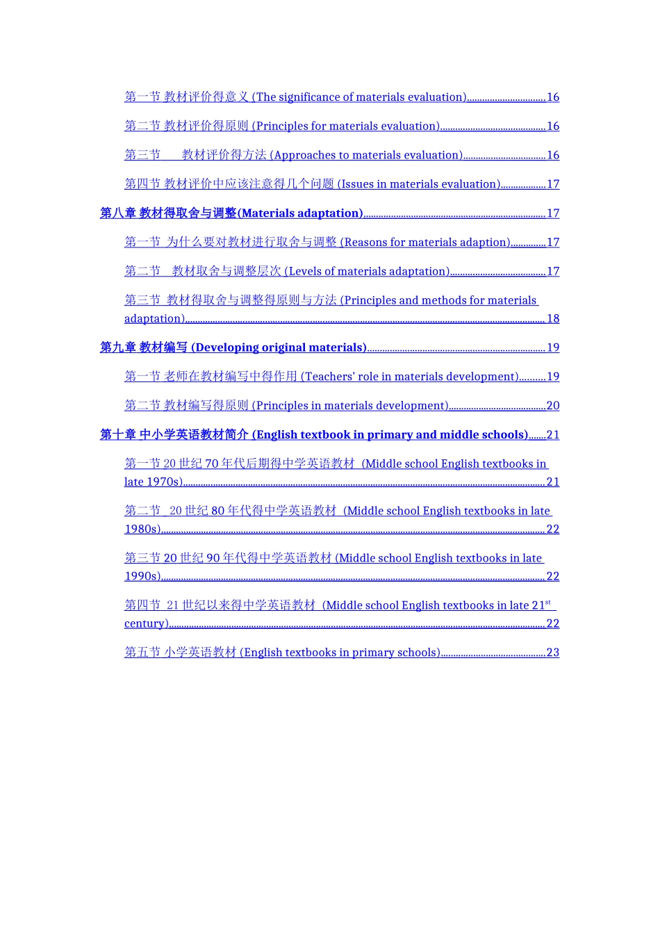 英语教材分析与设计笔记_第3页
