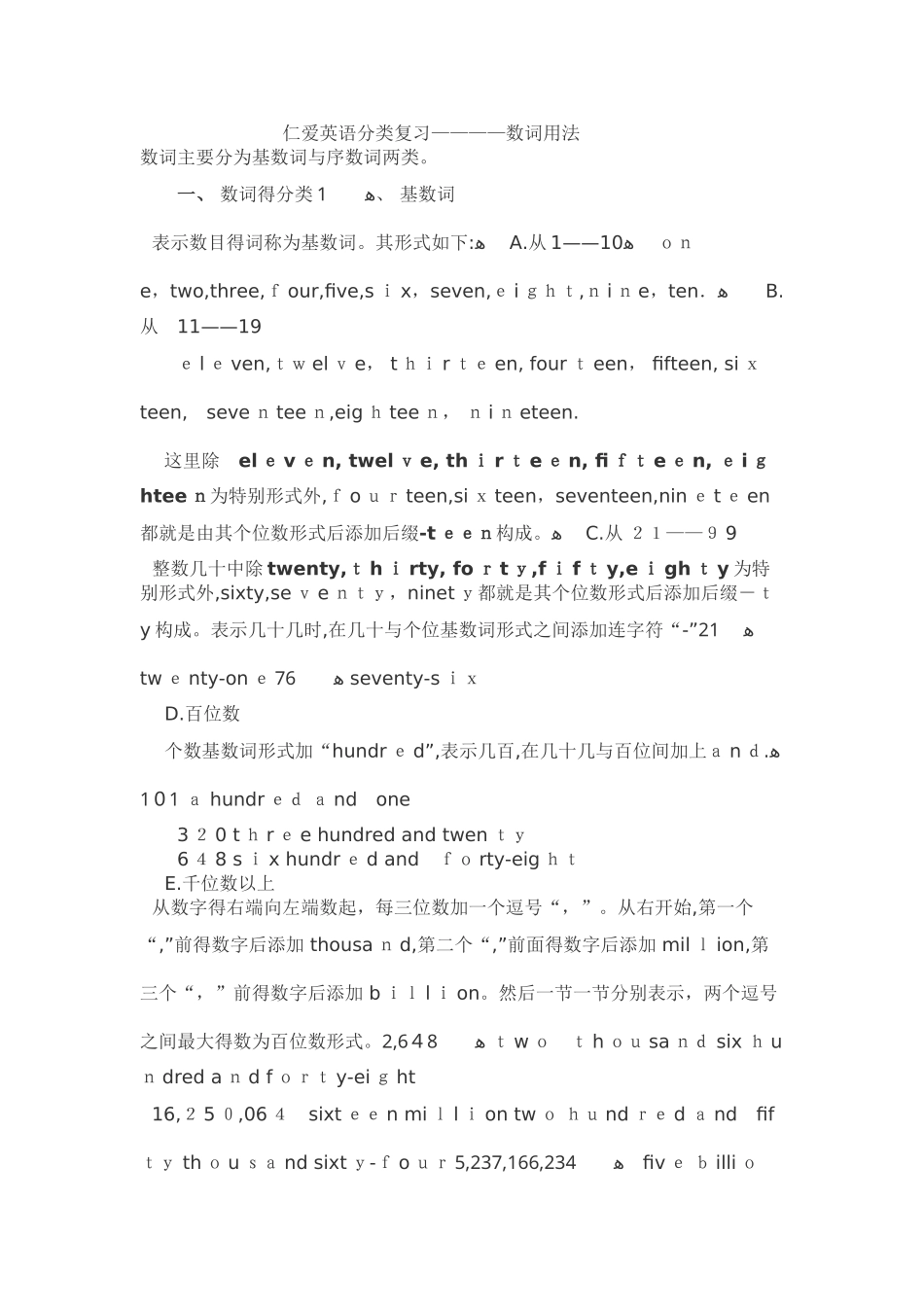 英语数词的用法_第1页