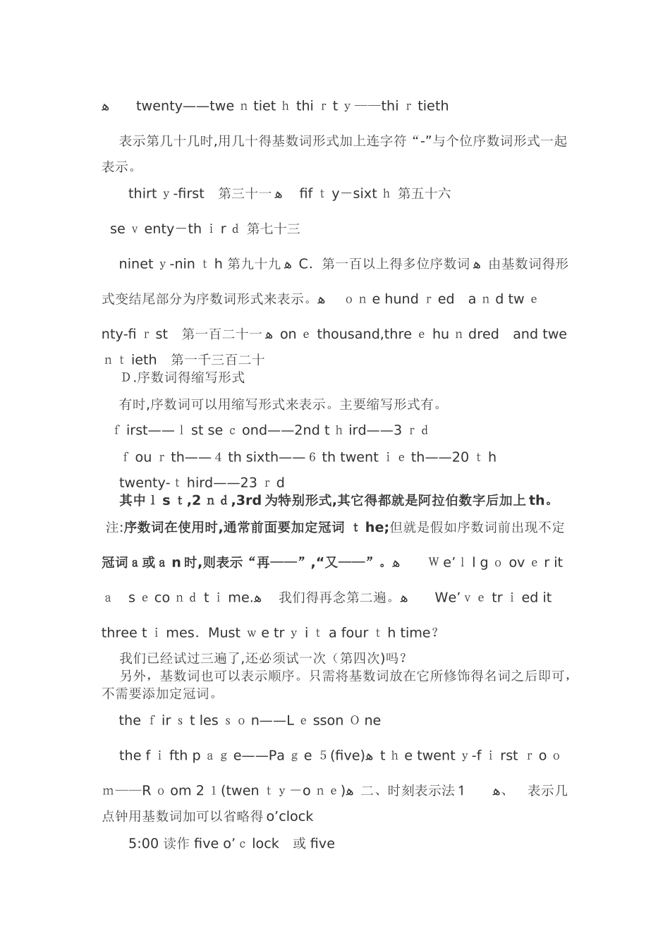 英语数词的用法_第3页