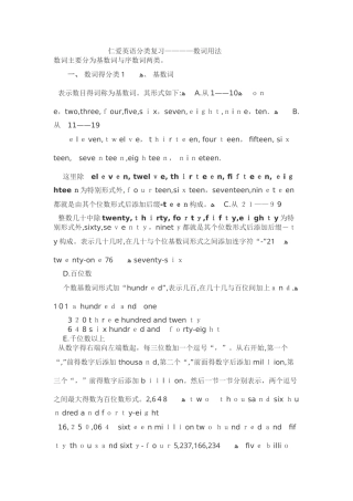 英语数词的用法