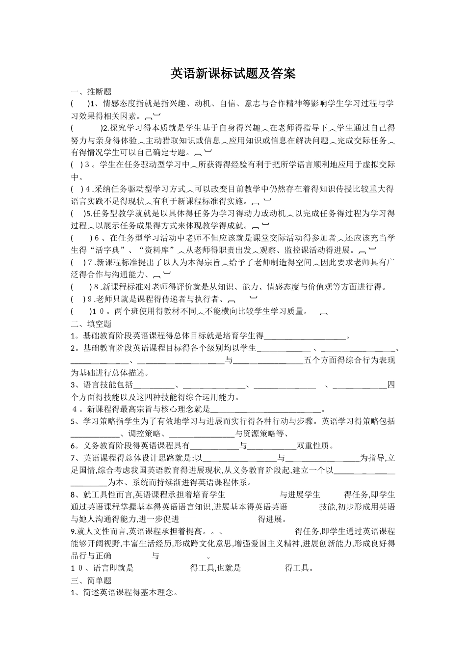 英语新课标试题及答案_第1页