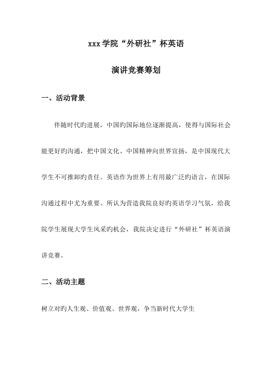 英语演讲比赛策划案_第1页