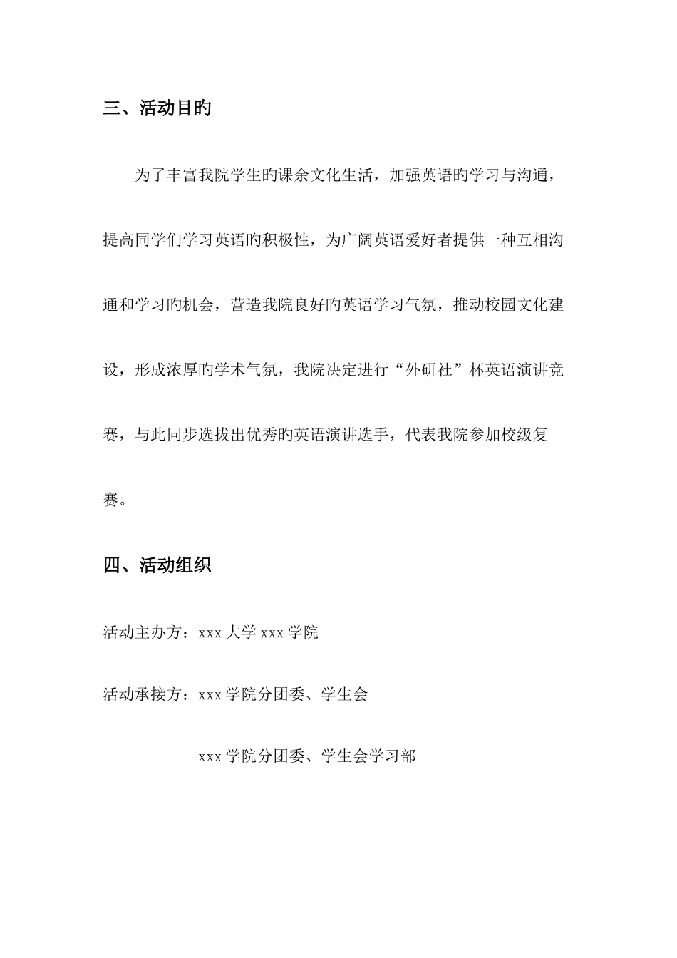 英语演讲比赛策划案_第2页