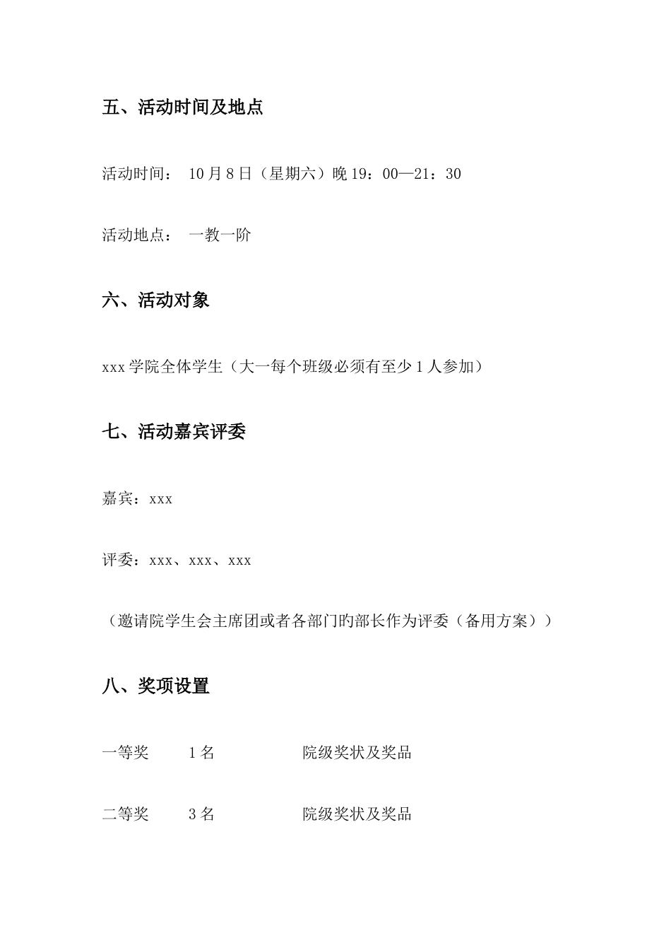 英语演讲比赛策划案_第3页