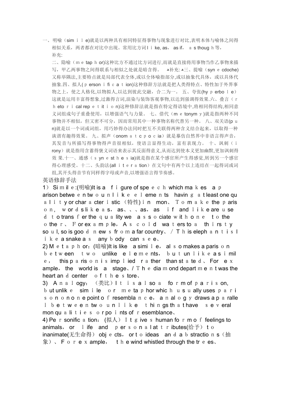 英语文学中得修辞手法_第1页