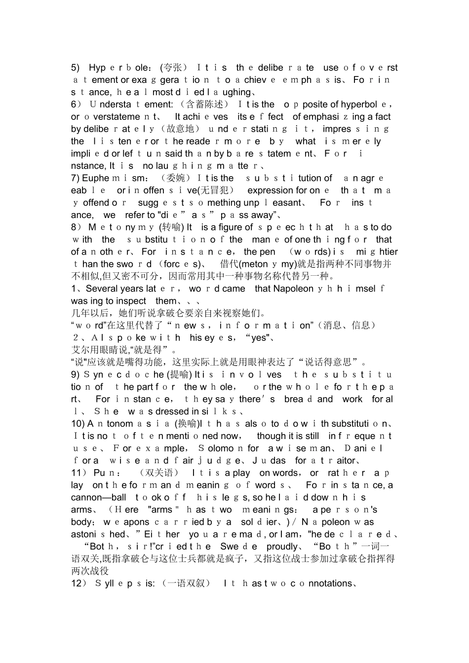 英语文学中得修辞手法_第2页