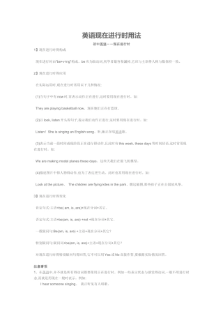 英语现在进行时用法