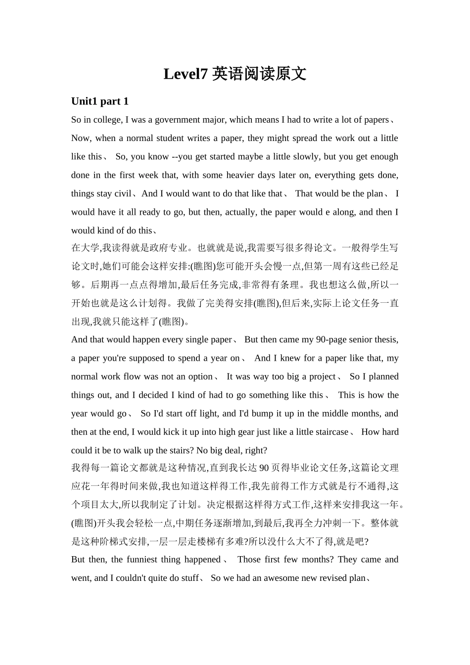 英语流利说 level 阅读原文_第1页