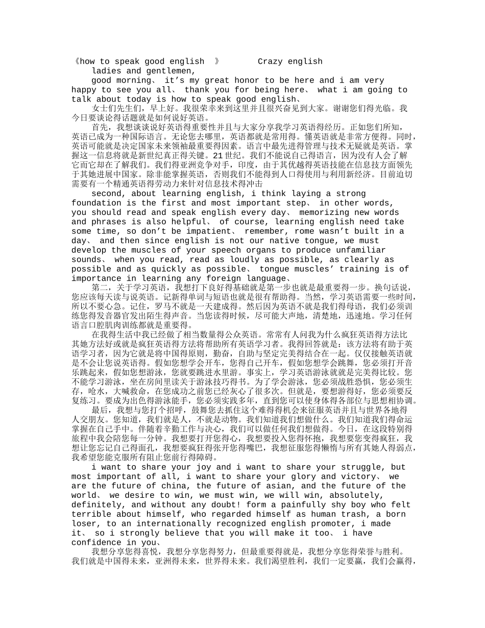 英语演讲稿改变一生_第1页