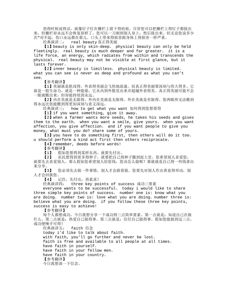 英语演讲稿改变一生_第3页