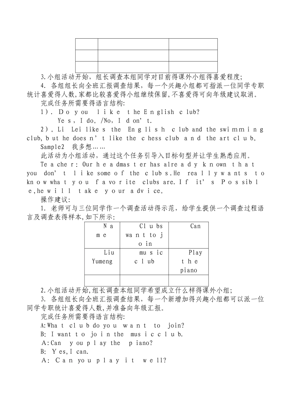 英语综合实践课教案4_第2页