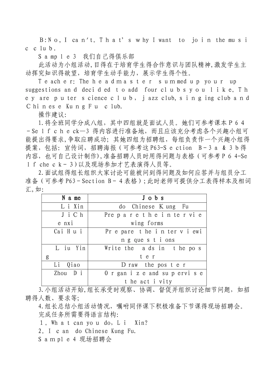 英语综合实践课教案4_第3页