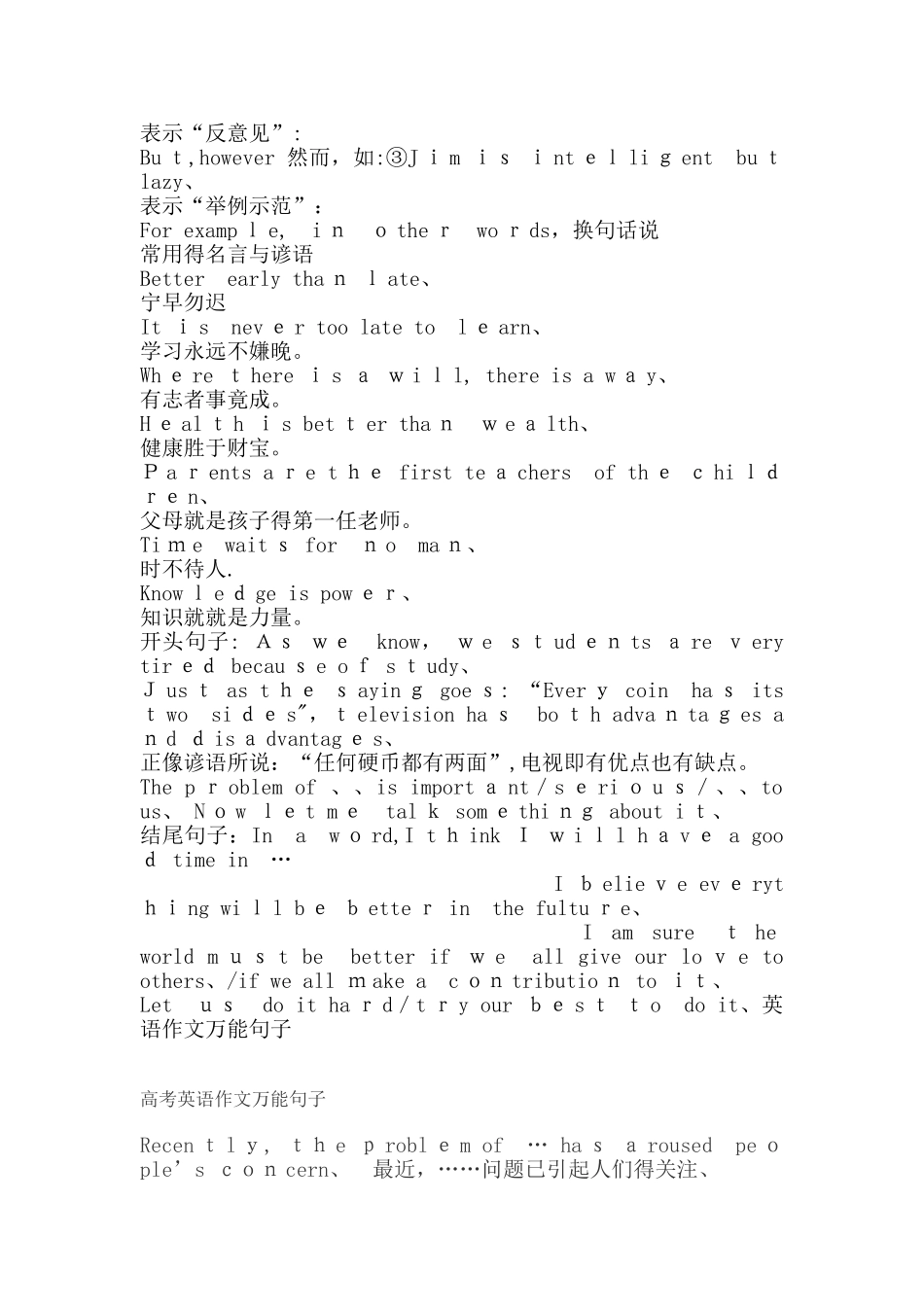 英语考试作文万能句子_第3页