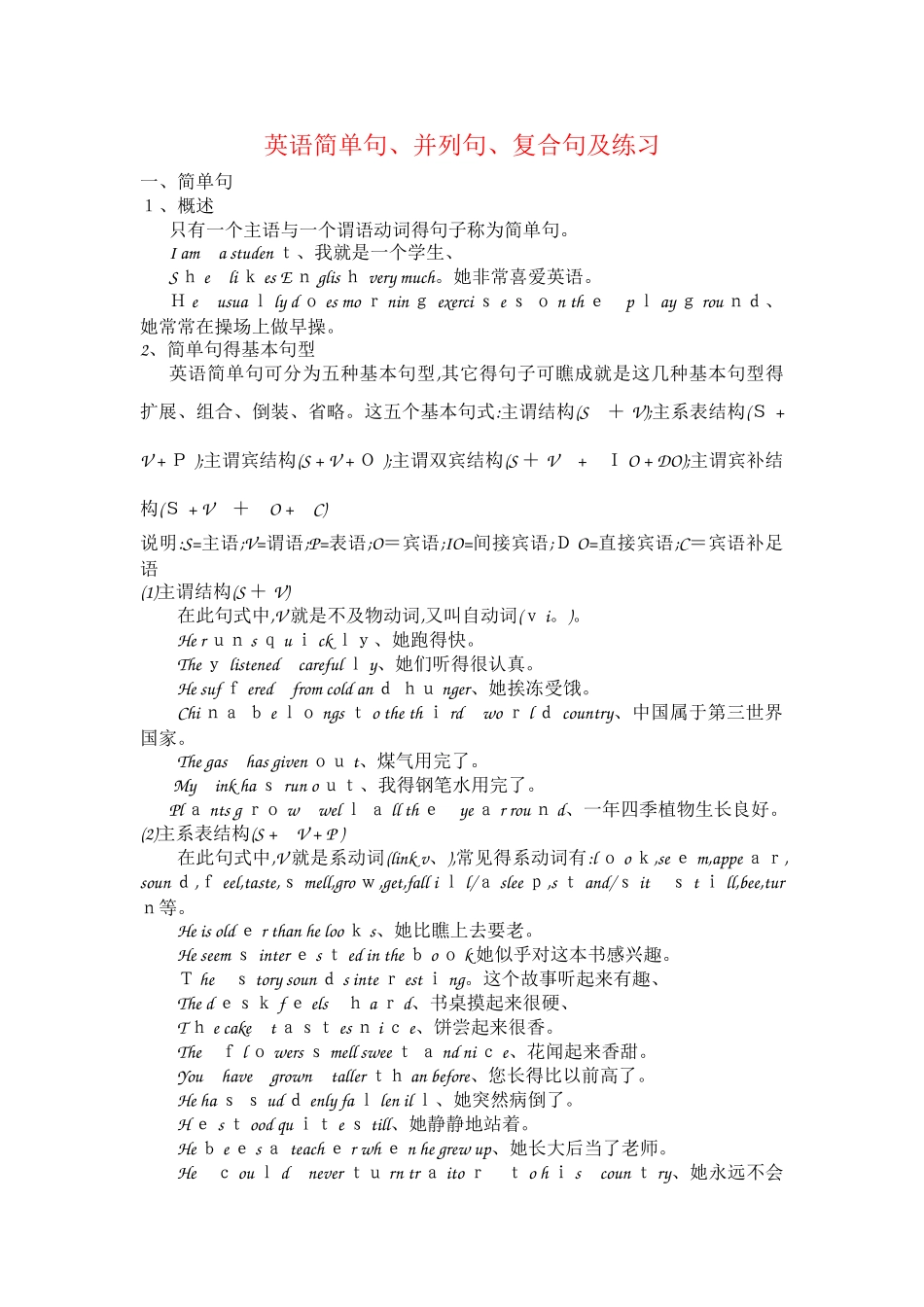 英语简单句并列句复合句及练习_第1页