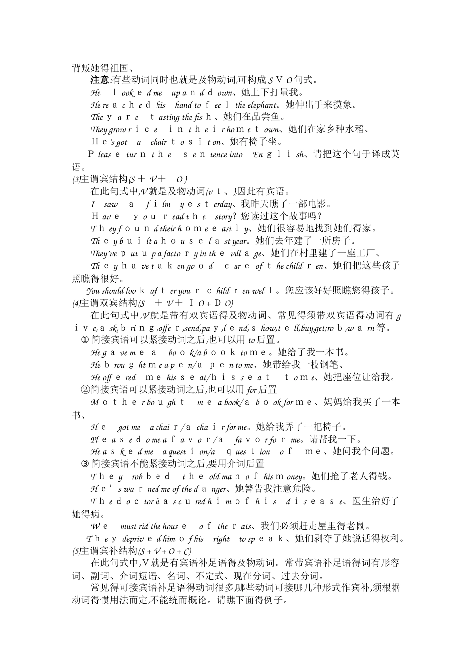 英语简单句并列句复合句及练习_第2页