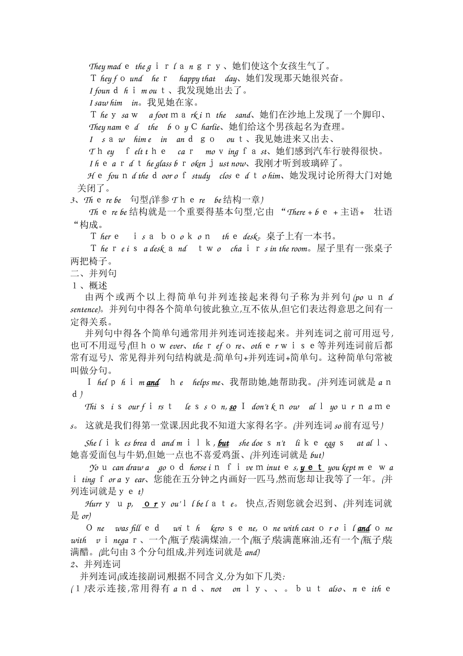 英语简单句并列句复合句及练习_第3页