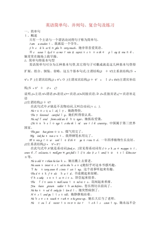 英语简单句并列句复合句及练习